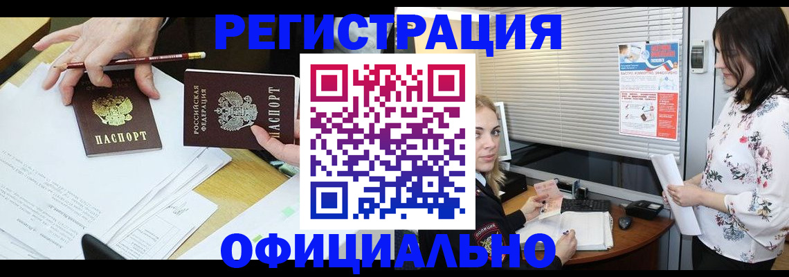 прописка для школы в Златоусте