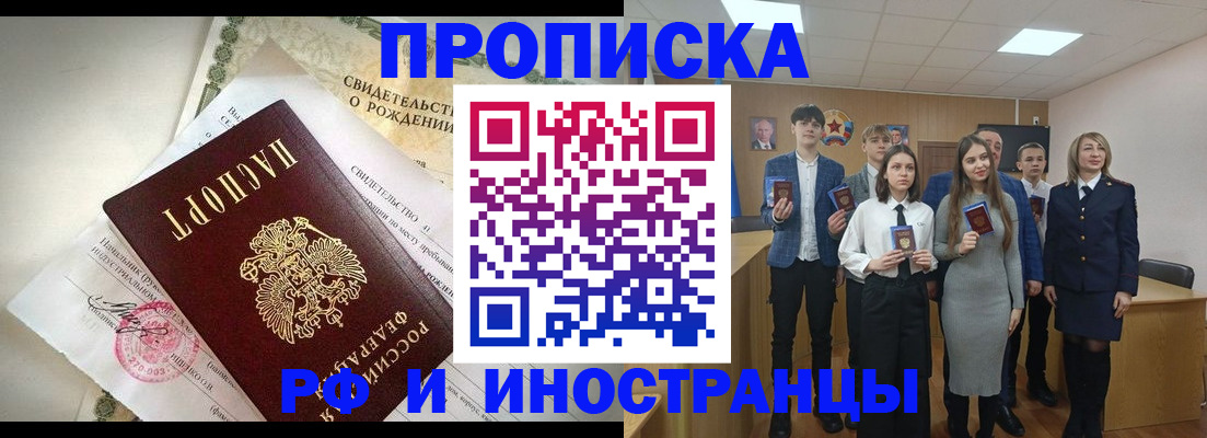 временная регистрация для школы в Златоусте